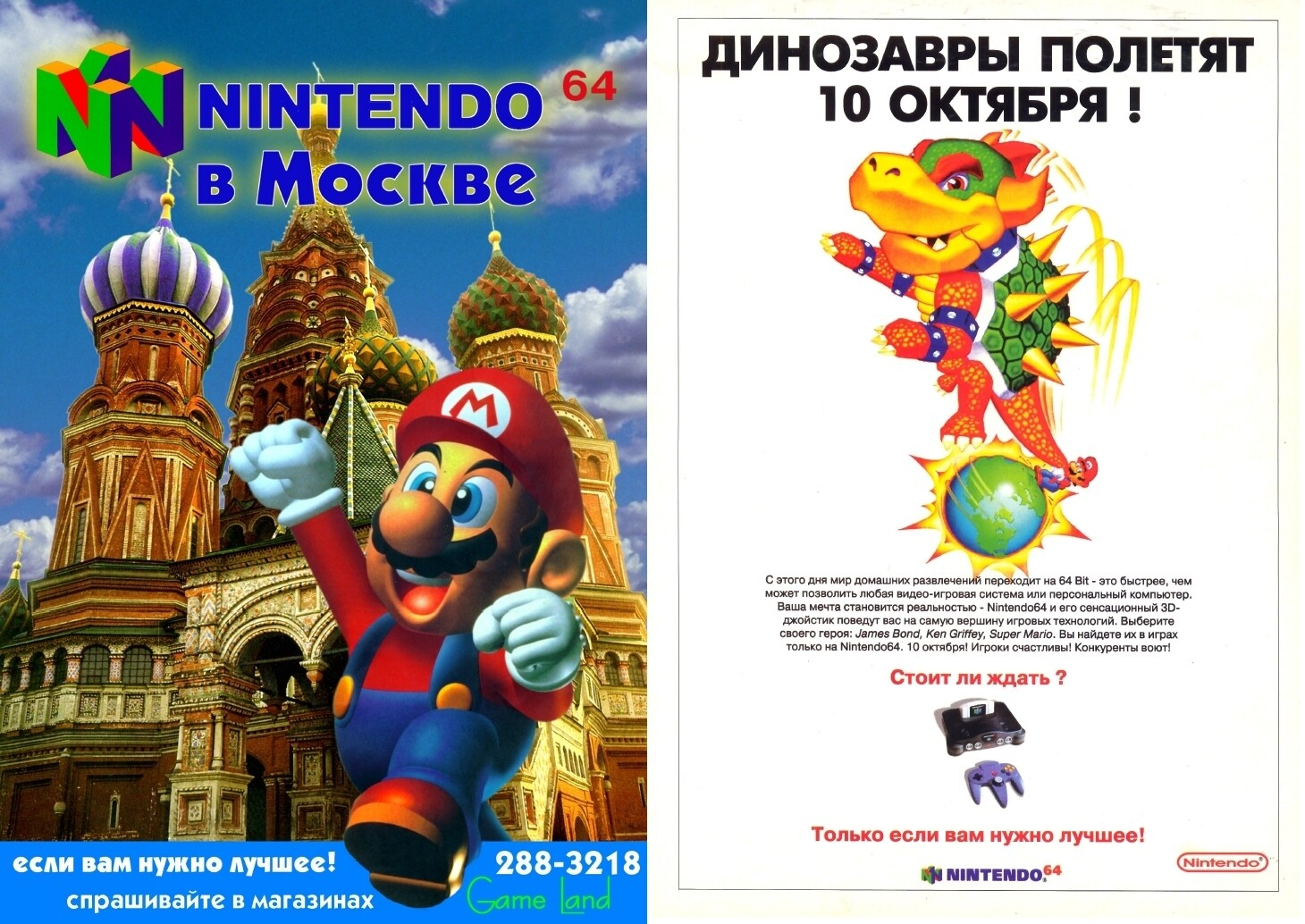 Реклама Nintendo 64 в журнале  